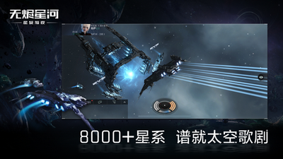 星战前夜无烬星河国际服