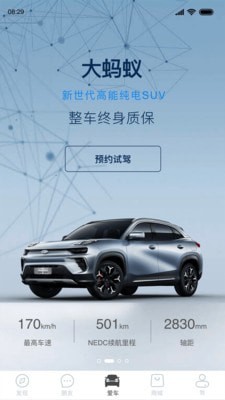 奇瑞新能源最新免费版