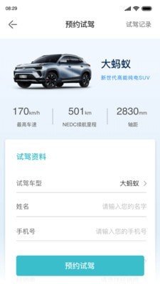 奇瑞新能源最新免费版