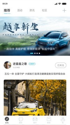奇瑞新能源最新免费版