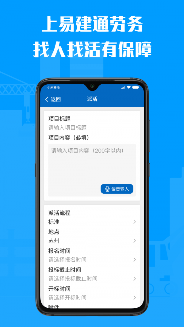 易建通劳务最新版图1