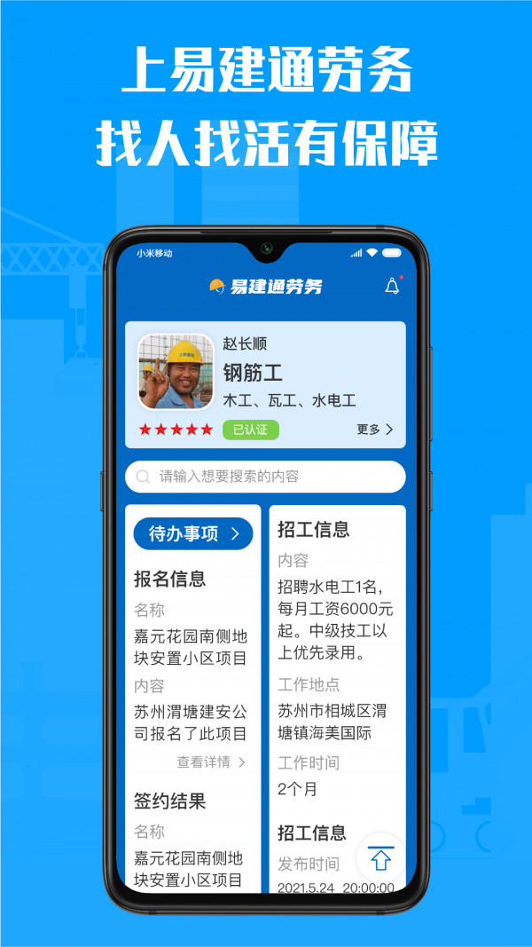易建通劳务最新版图2