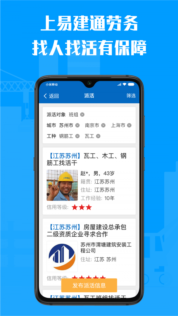 易建通劳务最新版图3