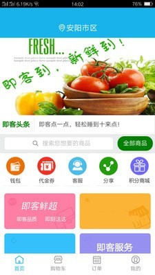 即客生鲜官方最新版