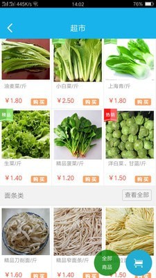 即客生鲜官方最新版
