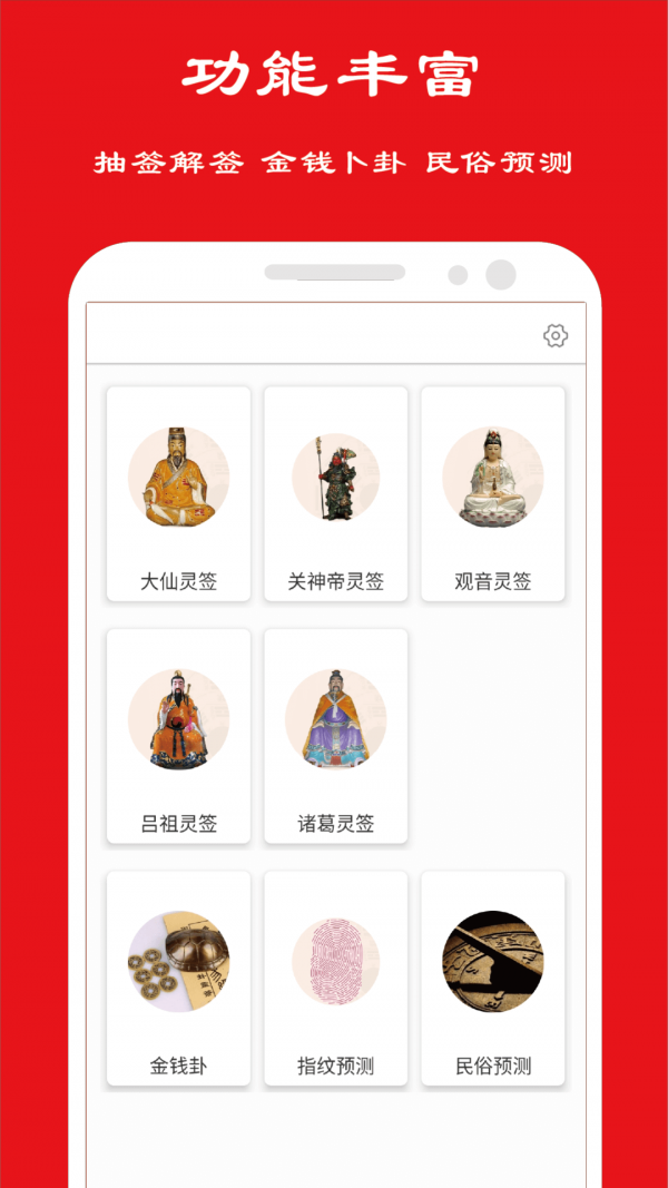 卦卜皇历通用版