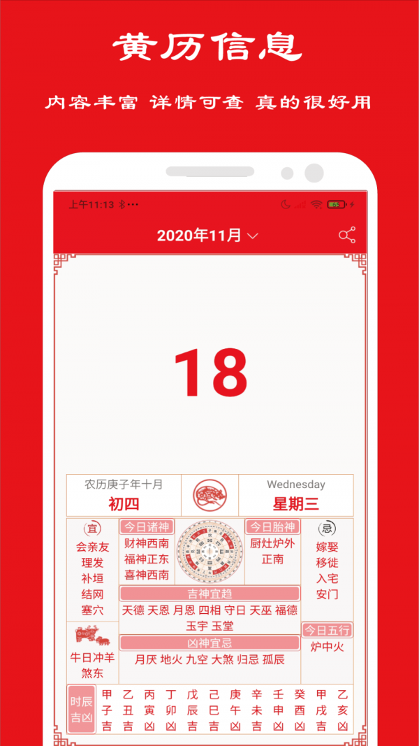 卦卜皇历通用版