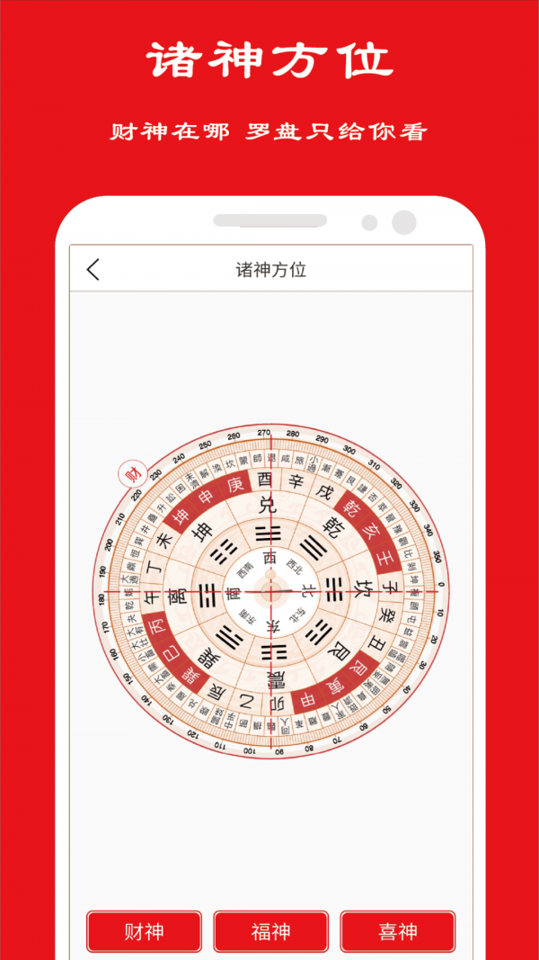 卦卜皇历通用版