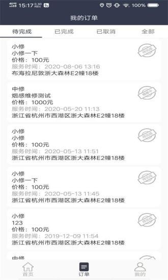 电维保手机最新版