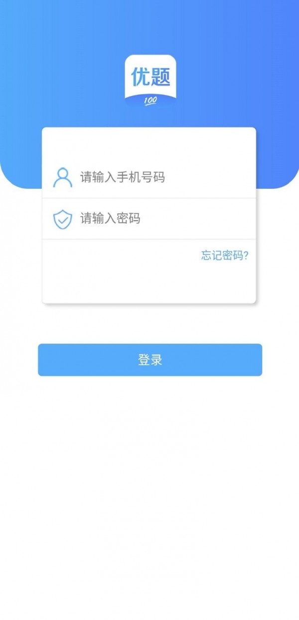 优题100免费原版图2