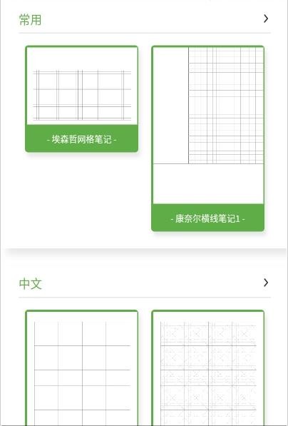 练习纸手机免费版图2