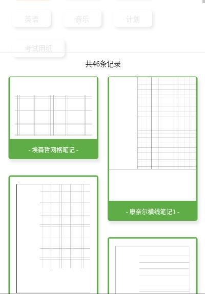练习纸手机免费版图3