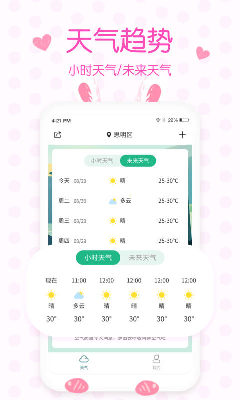 美人天气免费版图2