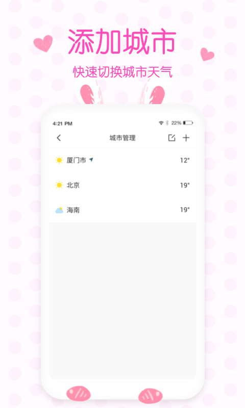 美人天气免费版图4