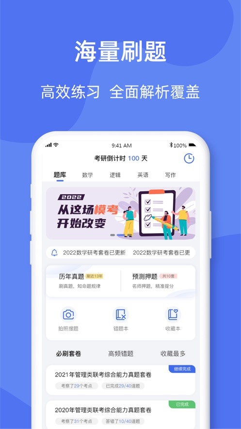考研刷题库最新免费版图3