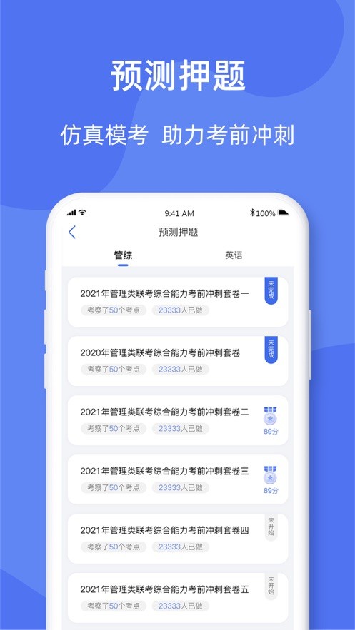 考研刷题库最新免费版图4