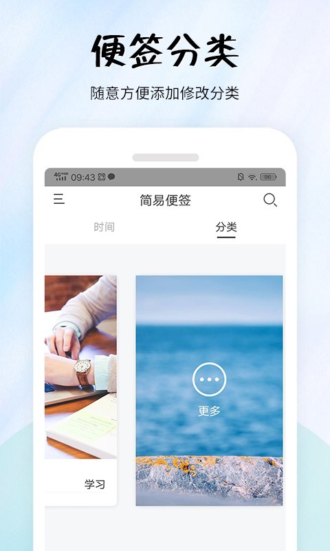 简易便签安卓直装版图2