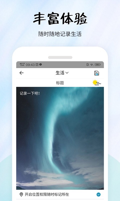 简易便签安卓直装版图3