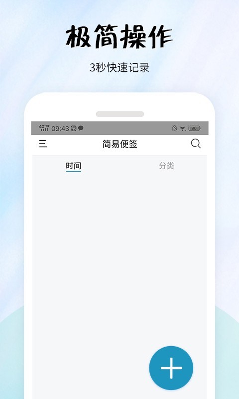 简易便签安卓直装版图4