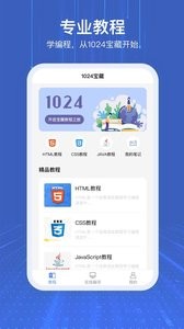 1024手机最新版图3