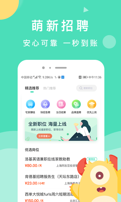 萌新招聘安卓官方版