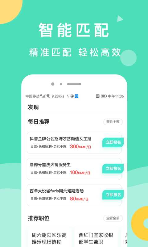 萌新招聘安卓官方版