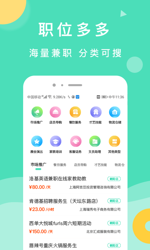 萌新招聘安卓官方版