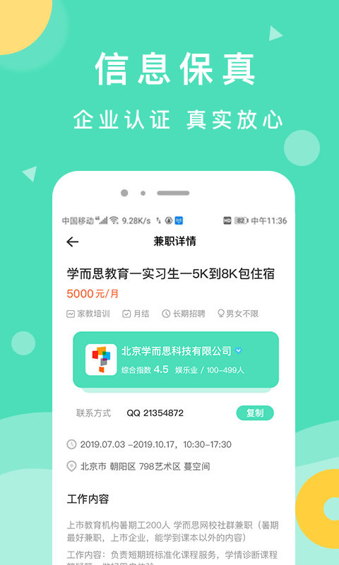 萌新招聘安卓官方版