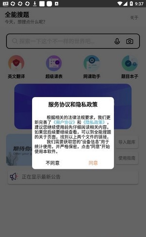 全能搜题免费原版图2