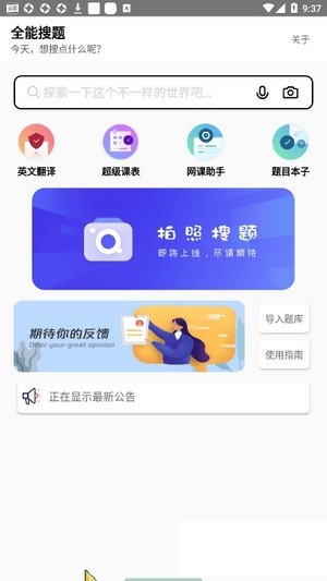 全能搜题免费原版图4