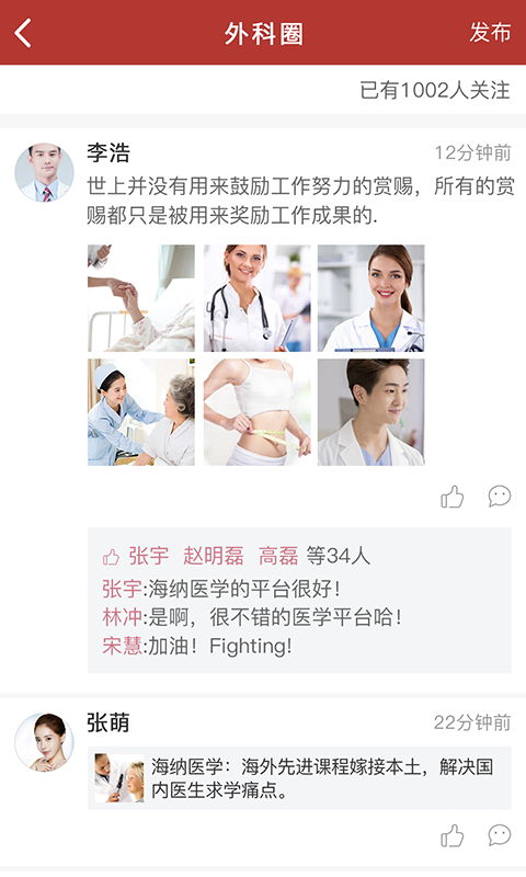 海纳医学最新免费版图2