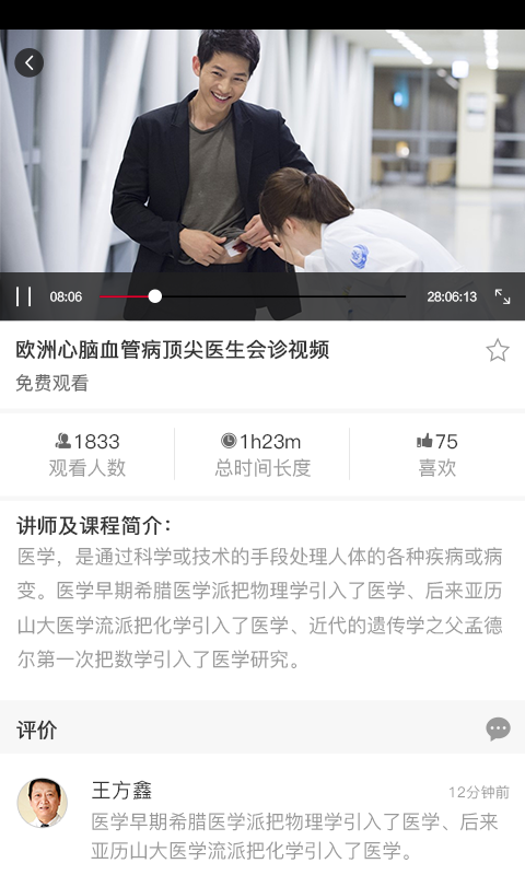 海纳医学最新免费版图3