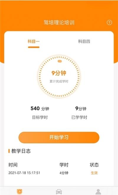 训美驾培安卓版图1