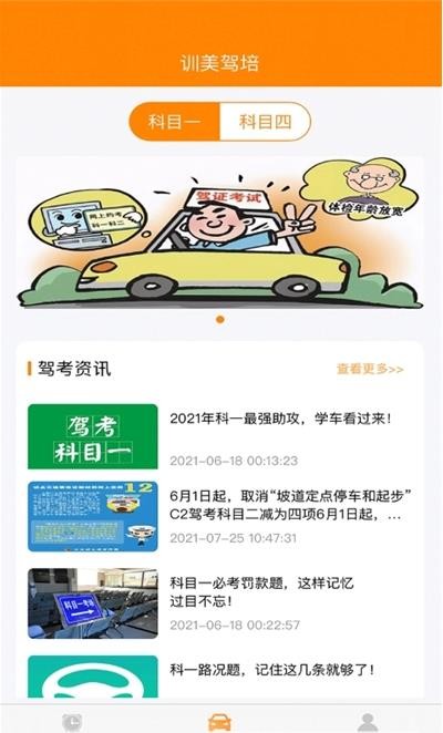 训美驾培安卓版图2