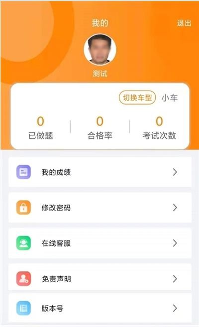 训美驾培安卓版图3