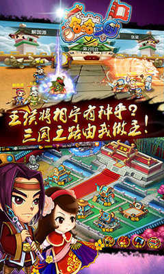 哈哈三国安卓官方版图2