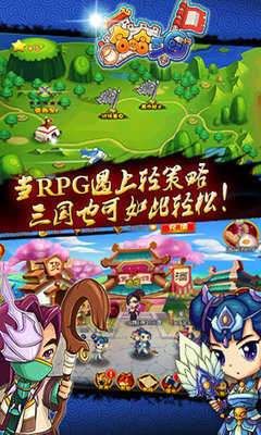 哈哈三国安卓官方版图3