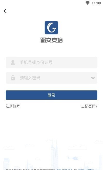 蜀交安培安卓版图2