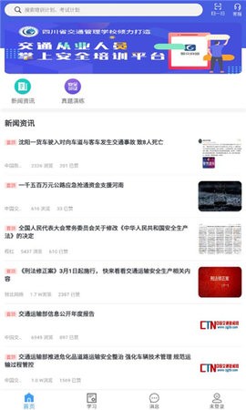 蜀交安培安卓版图5