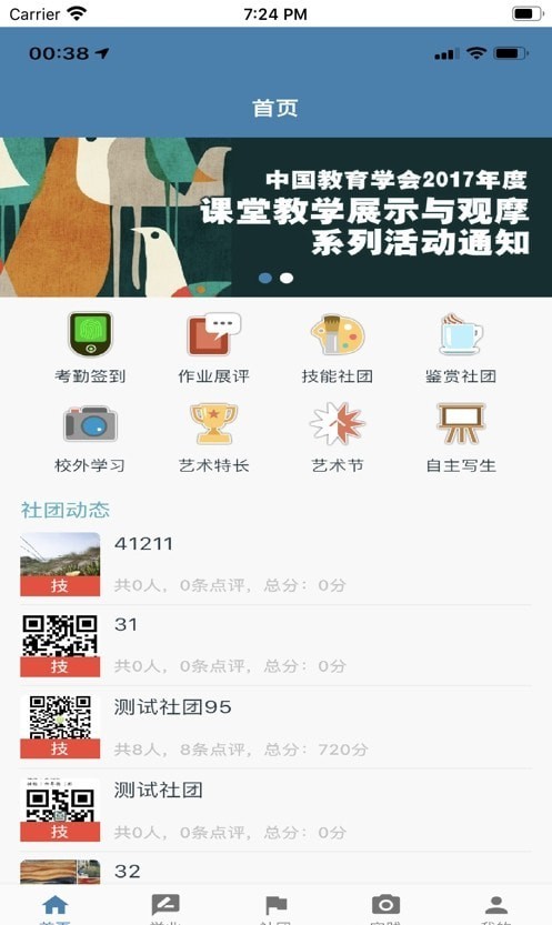 中小学艺术测评手机免费版图2