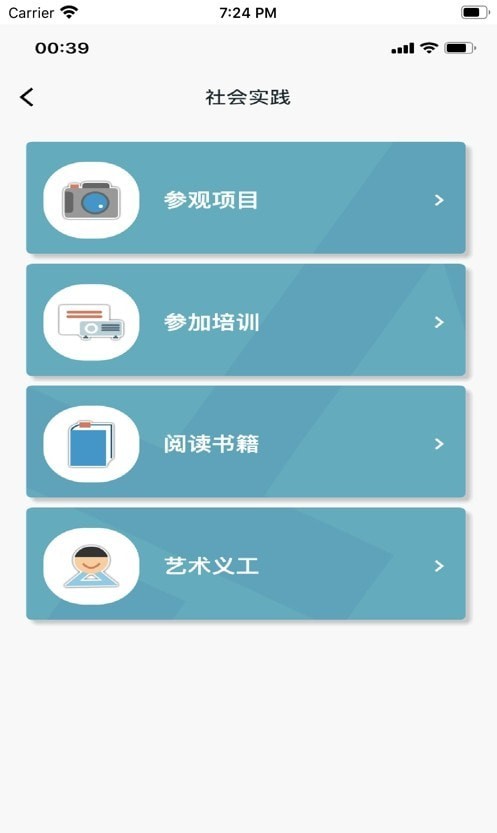 中小学艺术测评手机免费版图3