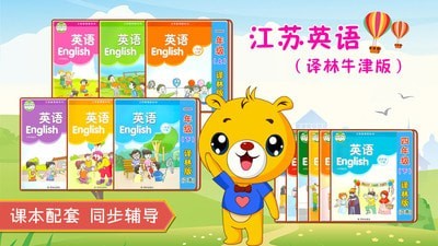 江苏小学英语最新免费版