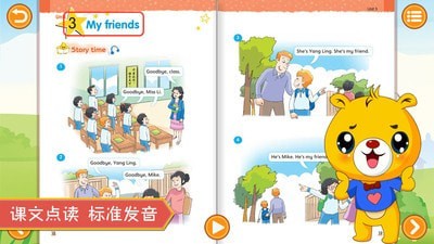 江苏小学英语最新免费版