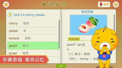 江苏小学英语最新免费版