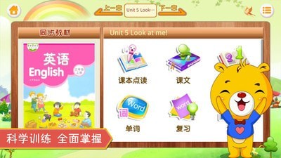 江苏小学英语最新免费版