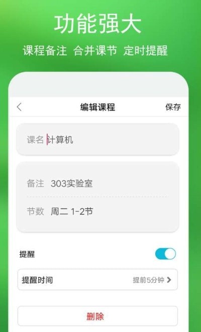 蓝鹤课程表图1