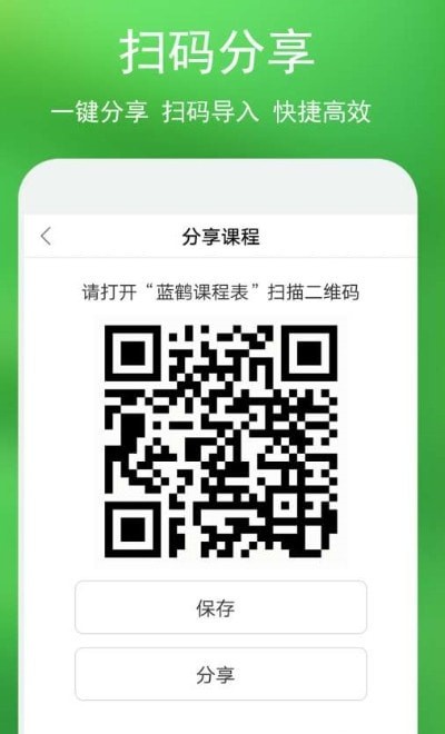 蓝鹤课程表图2