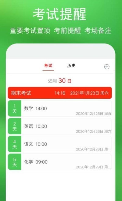 蓝鹤课程表图3