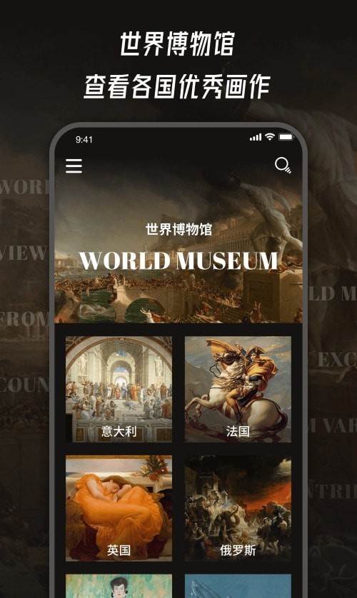 世界名画手机正版图2