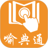 喻典通最新免费版